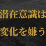 潜在意識の影響を理解する